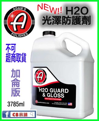 含發票 亞當 Adam's H2O 新版光澤防護劑 Guard &amp; Gloss 加侖版 C8小舖