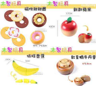 ☆  ☆木制 木製 木質 水果切切樂 點心 甜甜圈 蘋果 麵包 香蕉 甜筒 冰淇淋 兒童辦家家切蔬菜 過家家 禮物