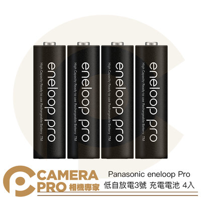 ◎相機專家◎ Panasonic eneloop Pro 專業版 低自放電3號 充電電池 4入裝 2550mAh 公司貨