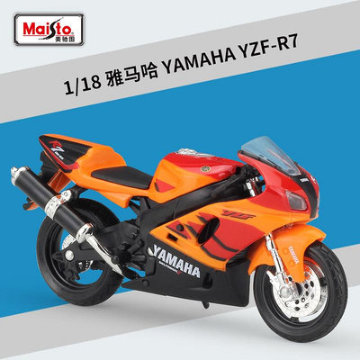 汽車模型 美馳圖1:18 雅馬哈YAMAHA YZF-R7摩托車模型仿真合金車模