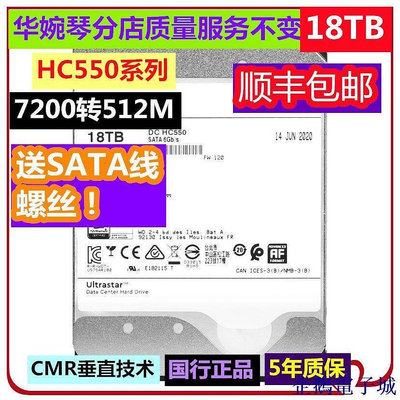 全館免運 [全新國行】HC550企業級18TB硬碟垂直CMR臺式機械硬碟NAS通用 ZTEM 可開發票