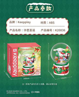 積木總動員 啟蒙 K20836 正版授權 Hello Kitty 聖誕音樂盒 外盒23*24.5*16cm