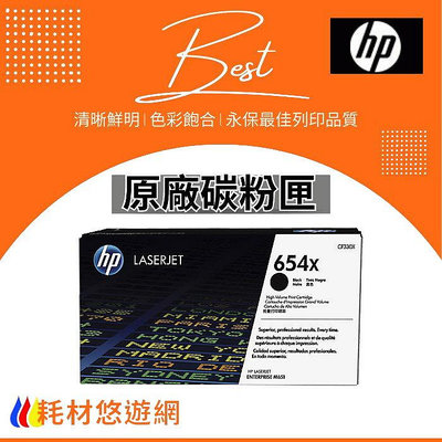 HP CF330X / XC (654X) 黑色 原廠碳粉匣 CLJ M651