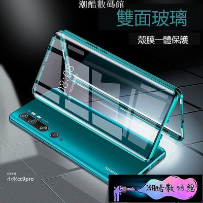 《潮酷數碼館》小米10 Ultra至尊版MI10 9T 9 9SE雙面萬磁王CC9 Pro保護殼XIAOMI鋼化玻璃手機