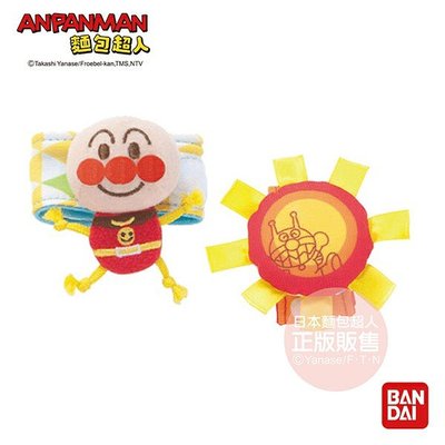 ☘ 板橋統一婦幼百貨 ☘ ANPANMAN 麵包超人-寶寶的第一個腕帶搖鈴(0m+)