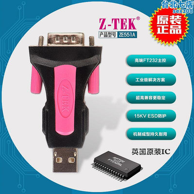 力特USB轉RS232串口線工業級模塊9針九COM口接頭調試數據線轉換器