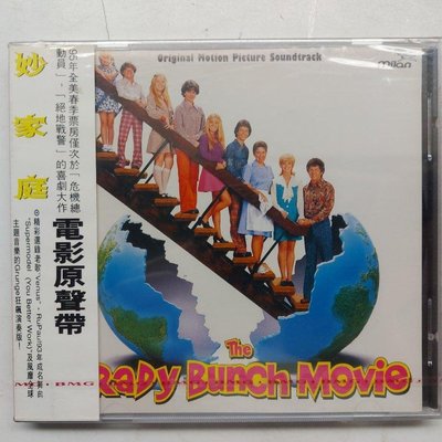 妙家庭 The Brady Bunch Movie 電影原聲帶 (全新未拆封) 1995年 BMG發行