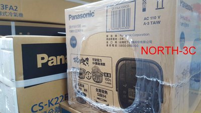 現貨~價內詳＊Panasonic國際＊日本製可變壓力IH電子鍋【SR-PAA100】6人份、可自取..... ！