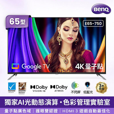 【澄名影音展場】BenQ 65吋 4K量子點護眼Google TV QLED連網液晶顯示器(E65-750)