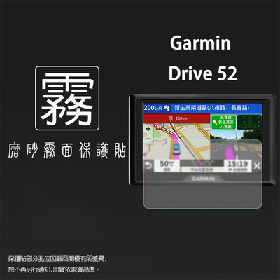 霧面螢幕保護貼 GARMIN Drive 52 5吋 車用衛星導航 螢幕貼 軟性 霧面貼 霧貼 保護膜 軟性膜