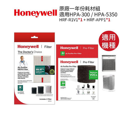 Honeywell HPA-100APTW 空氣清淨機【一年份】原廠濾網組 內含HRF-R1 + HRF-APP1