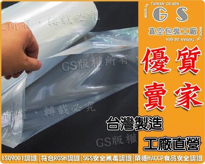 GS-B191 袋狀尼龍真空膜卷46cm*400M*厚度0.12 / 1捲 厚款 8500元含稅價 滷味袋 保冷劑、夾鍊