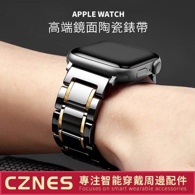 森尼3C-APPLE WATCH 奢華陶瓷錶帶 男士錶帶 金屬錶帶 IWATCH SE S8 7代 45MM 44-品質保證