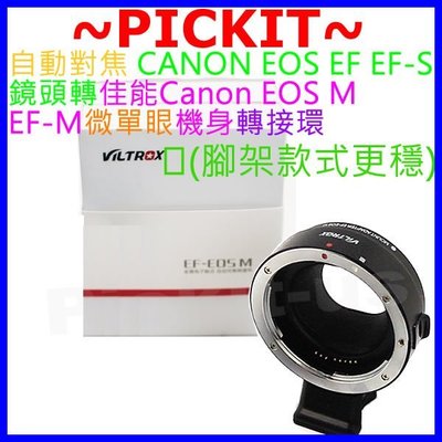 VILTROX 唯卓自動對焦 CANON EOS EF鏡頭轉EOS M EF-M機身轉接環 EF-EFM EOS-EFM