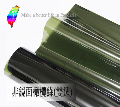 台灣賣家潘朵拉窗貼快速出貨 反光隔熱膜 非鏡面橄欖綠單向透視隔熱紙 西曬降溫 居家隔熱紙 遮光 窗貼 有膠隔熱紙