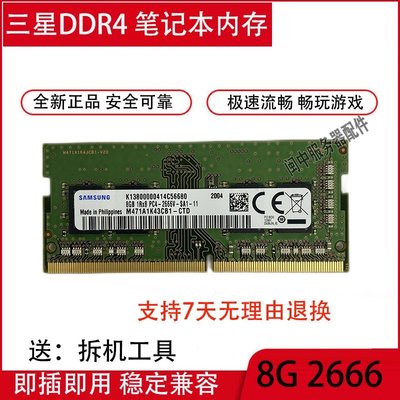 三星原裝8G DDR4 1RX8 PC4-2666V M471A1K43CB1-CTD筆電記憶體條
