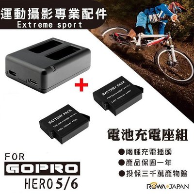 ☆台南PQS☆全新GOPRO 雙電池座充+電池2顆套餐 HERO5 HERO6 專用 雙槽充電組 雙電池充電器