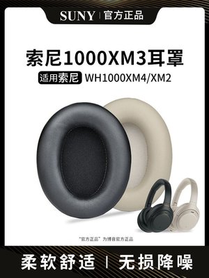 現貨 博音適用于索尼WH-1000XM3耳罩SONY1000xm2耳套MDR-1000X耳機套保海綿~特價
