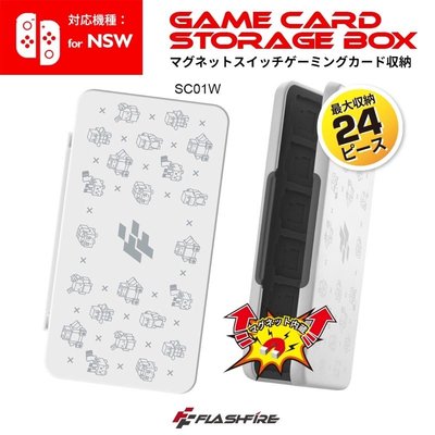FlashFire 富雷迅 switch遊戲卡24片磁吸收納盒-白 卡帶收納