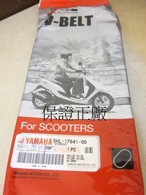 《MOTO車》山葉 原廠 YAMAHA 原廠 皮帶 勁戰125 新勁戰 125皮帶 5ML-17641 原廠 日本 皮帶