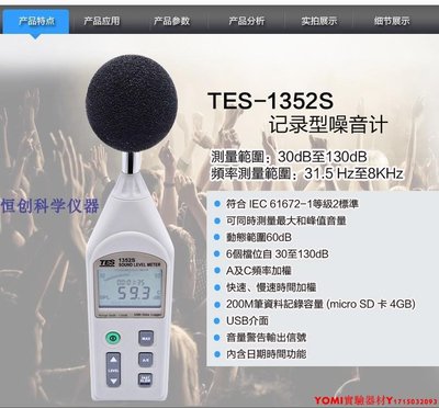 臺灣泰仕TES-1352S數字噪音計TES-1352H停產1352S替代分貝聲級計