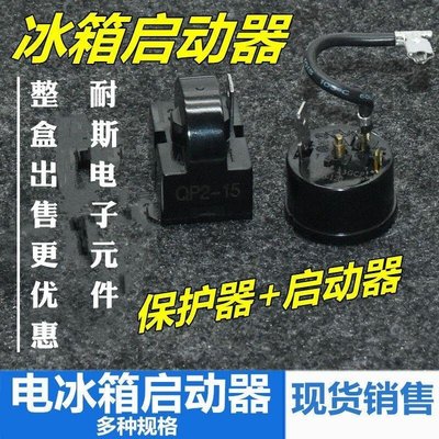 下殺-整盒冰箱壓縮機PTC啟動器1腳2腳3腳4腳冰箱啟動器壓縮機馬達