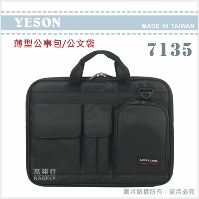 簡約時尚Q 【YESON 永生】薄型公事包 手提公事包 公文袋 台灣製  7135