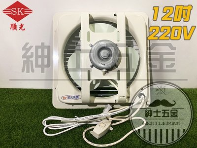 【紳士五金】❤️熱銷新品❤️ 順光牌 SWB-12 電壓220V 吸排兩用扇12吋 吸排風扇 窗型排風扇 通風扇