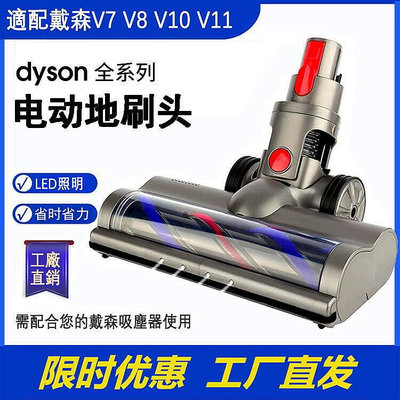 適用dyson地刷電動吸頭配件v7v8v10v11滾筒刷帶燈刷頭