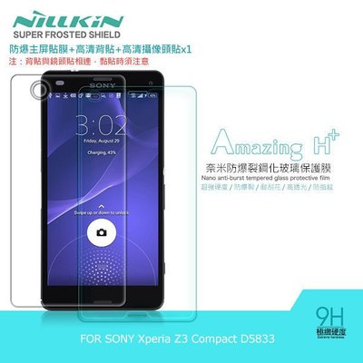 --庫米--NILLKIN SONY Xperia Z3 Compact Amazing H+ 防爆鋼化玻璃保護貼
