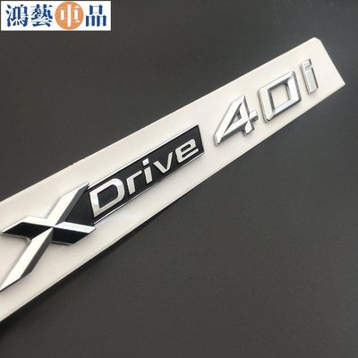 BMW XDrive 40i 寶馬四驅排氣量車標汽車標誌 X3 X5 X6 ABS材質 金屬質感-鴻藝車品