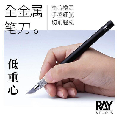 【現貨】RAY的模型世界全金屬筆刀窄刃寬刃手工雕刻刀手賬高達模型工具