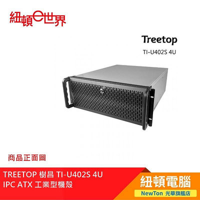 【紐頓二店】TREETOP 樹昌 TI-U402S 4U IPC ATX 工業型機殼 有發票/有保固