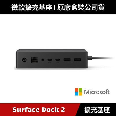 [原廠公司貨] 微軟 Microsoft Surface Dock 2 擴充基座