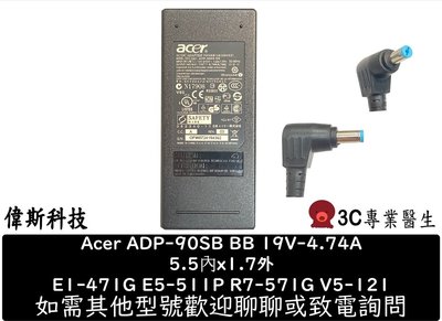 ☆偉斯科技☆宏碁 原廠 Acer 90W 變壓器 4500 4650 4720 4730G 4730ZG 4732G