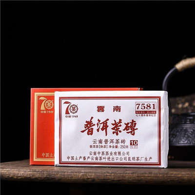中茶雲南普洱茶2019年7581尊享版 十年陳 經典標桿熟茶磚250g