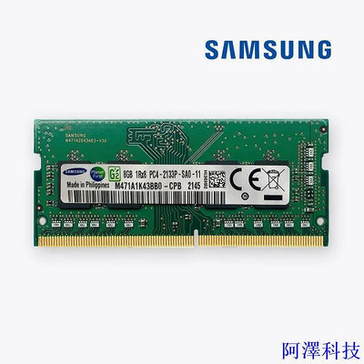 阿澤科技SAMSUNG 三星 DDR4 Ram 筆記本電腦 2133Mhz 4GB 8GB 16GB 筆記本內存 SODIMM
