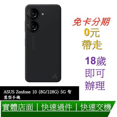 ASUS Zenfone 9 (8G/128G) 5G 智慧型手機 分期