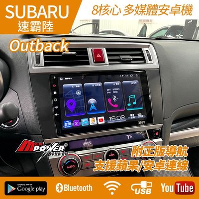 送安裝 速霸陸 Subaru Outback 正台灣製 八核心安卓 內建carplay s720 禾笙影音館