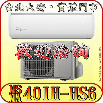 《三禾影》TECO 東元 MS40IH-HS6 / MA40IH-HS6 頂級系列 變頻冷暖分離式冷氣