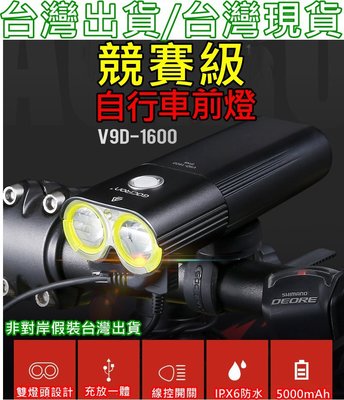 飛馬單車，台灣出貨，(免運)Gaciron加雪龍V9D-1600流明 USB前燈充電式自行車前燈公路車燈防水等級IPX6