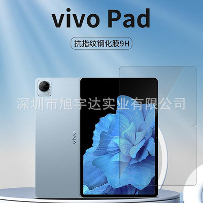 熒幕保護貼 鋼化玻璃貼 滿屏貼 適用vivo Pad2高清鋼化膜iqoopad玻璃膜vivo pad高清貼膜護眼紫光