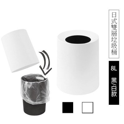 Loxin【SL1530】TRENY日式雙層垃圾桶8L-霧黑/白 (超取限2入) 附內桶 防臭 廚餘桶 收納桶