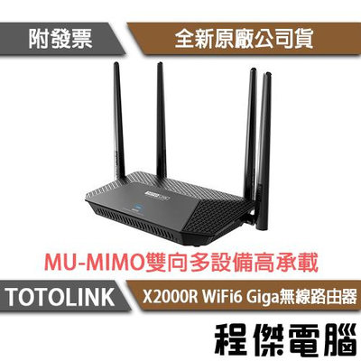 【TOTOLINK】X2000R WiFi6 Giga無線路由器『高雄程傑電腦』