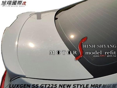 LUXGEN S5 GT225 NEW STYLE MRF壓尾翼空力套件19-20 (含烤漆)