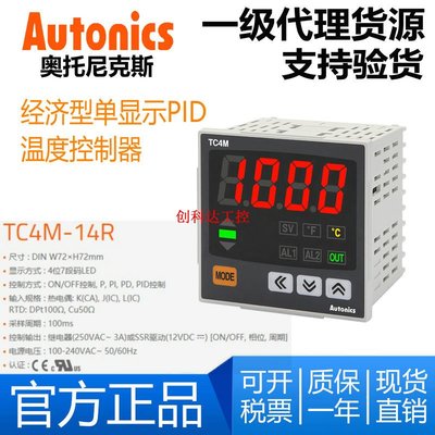 Autonics奧托尼克斯 TC4M-14R/24R/N4N/N4R 溫度控制器 溫控器