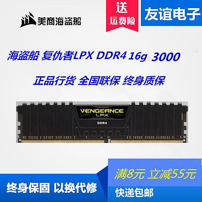 美商海盜船復仇者LPX 8G DDR4 3200 3000 2400 單條超頻兼容臺式