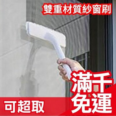 🔥現貨🔥日本 Nippon Seal N20 網戸門窗 掃除 紗窗刷 洗窗刷 和N47一樣好用❤JP