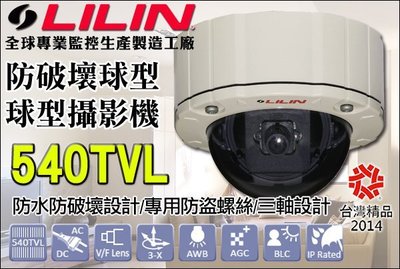 LILIN 利凌監控大廠 PIH-2242N 防破壞 球型攝影機 超熱賣 540TVL 防水/防盜/防破壞 美型三軸設計