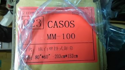 投影機布幕-席白壁掛式螢幕-CASOS MM-100 80"*60"